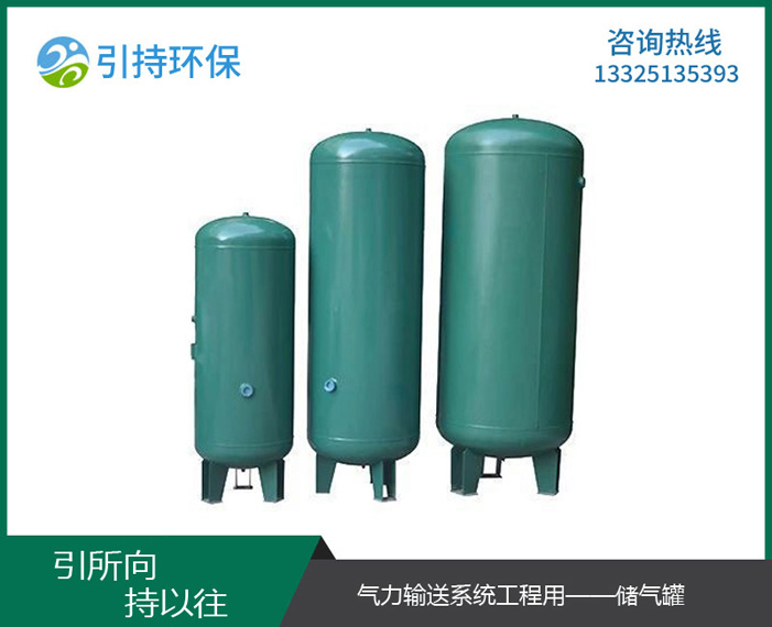 浓相气力输送系统组成部分―储气罐